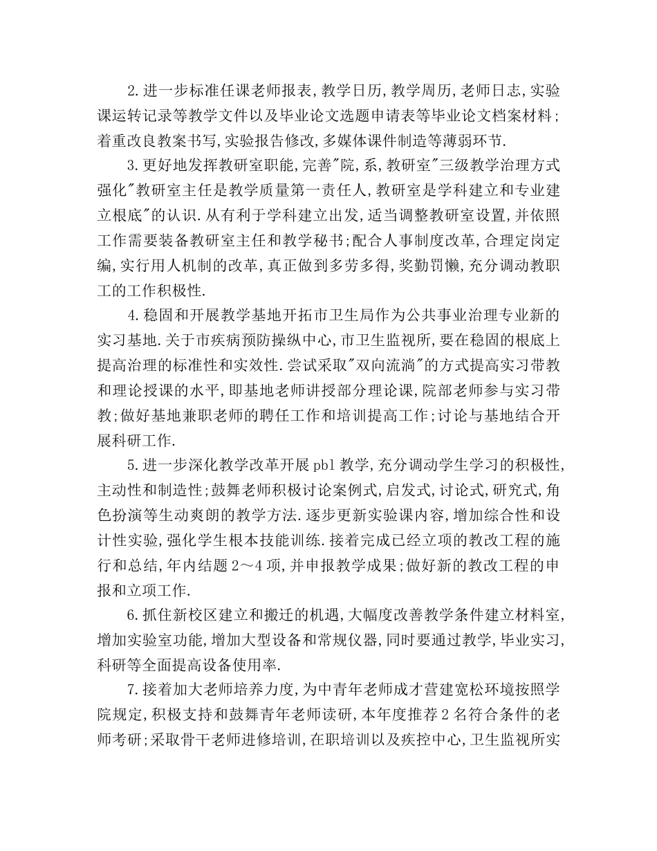 公共卫生系2020年工作参考计划 _第2页