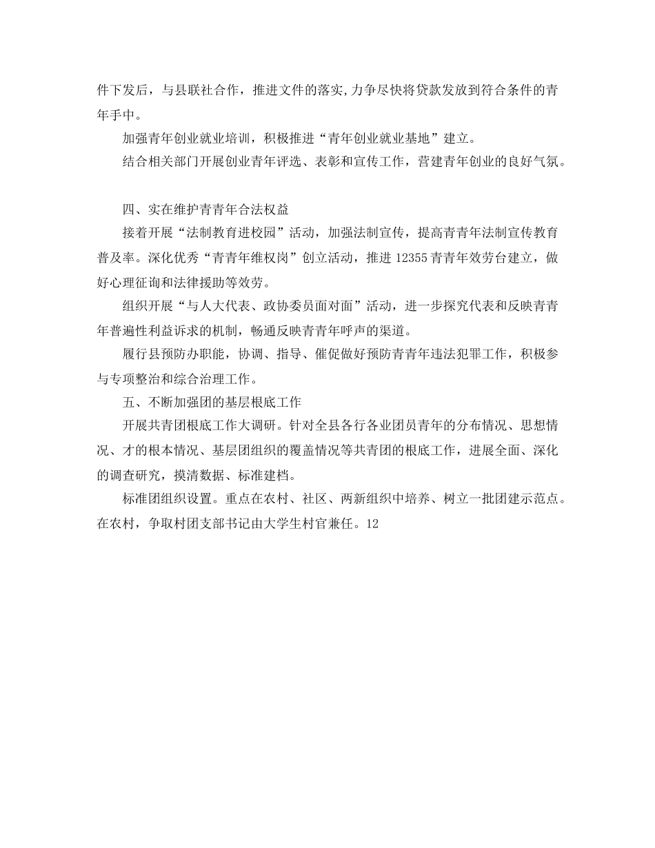 共青团县委工作参考计划要点 _第2页
