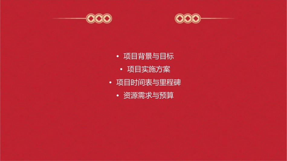 安利公司朝阳计划策划方案课件_第2页