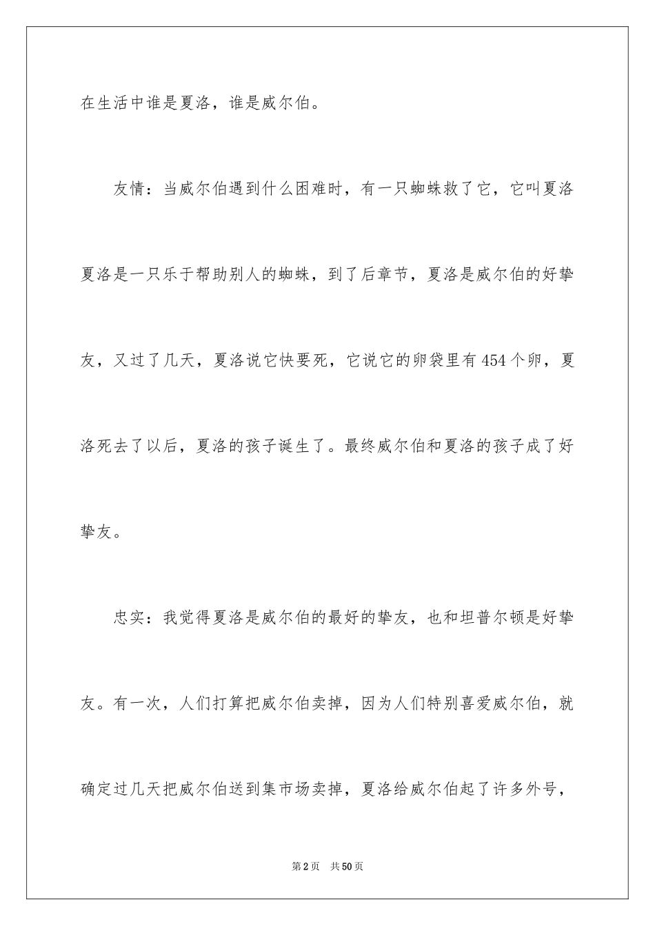 2024夏洛的网读后感_62_第2页