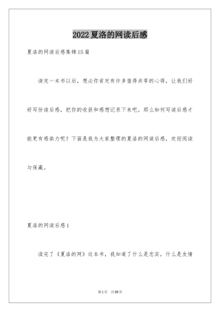 2024夏洛的网读后感_62