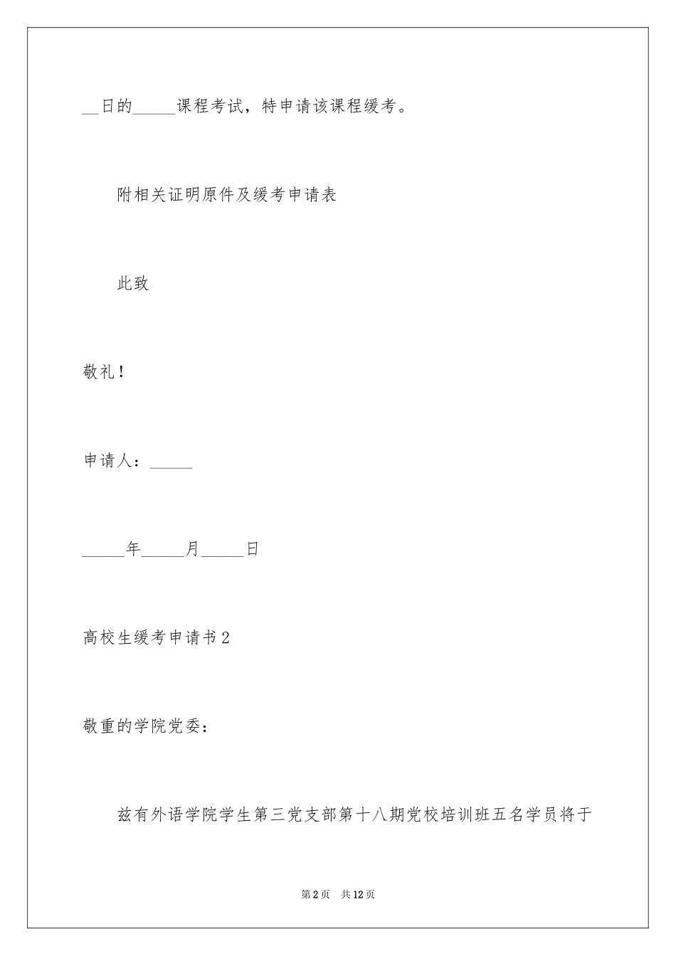 2024大学生缓考申请书_第2页
