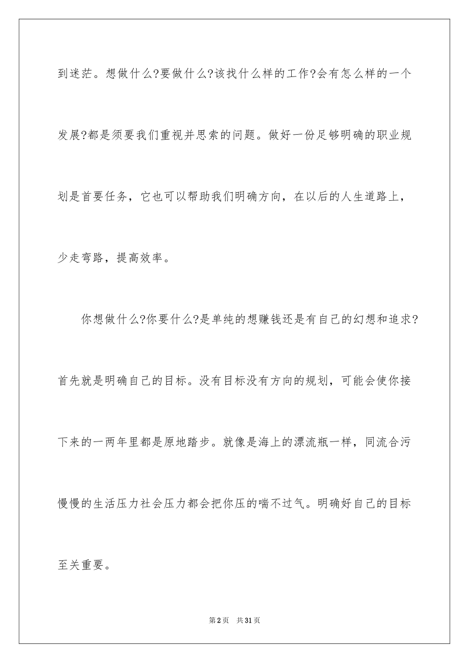 2024学生职业规划_22_第2页