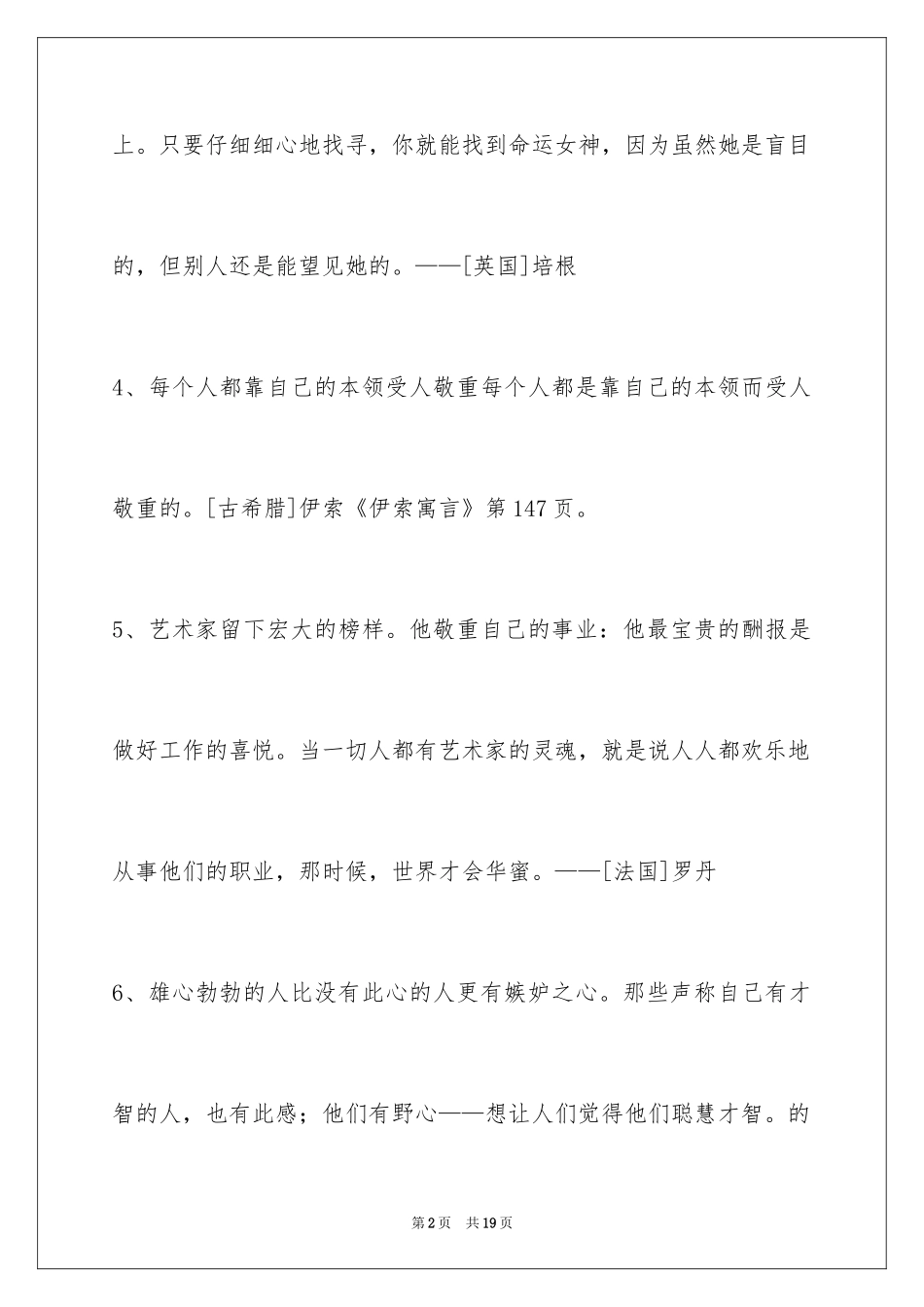 2024人生格言警句摘录85条_第2页