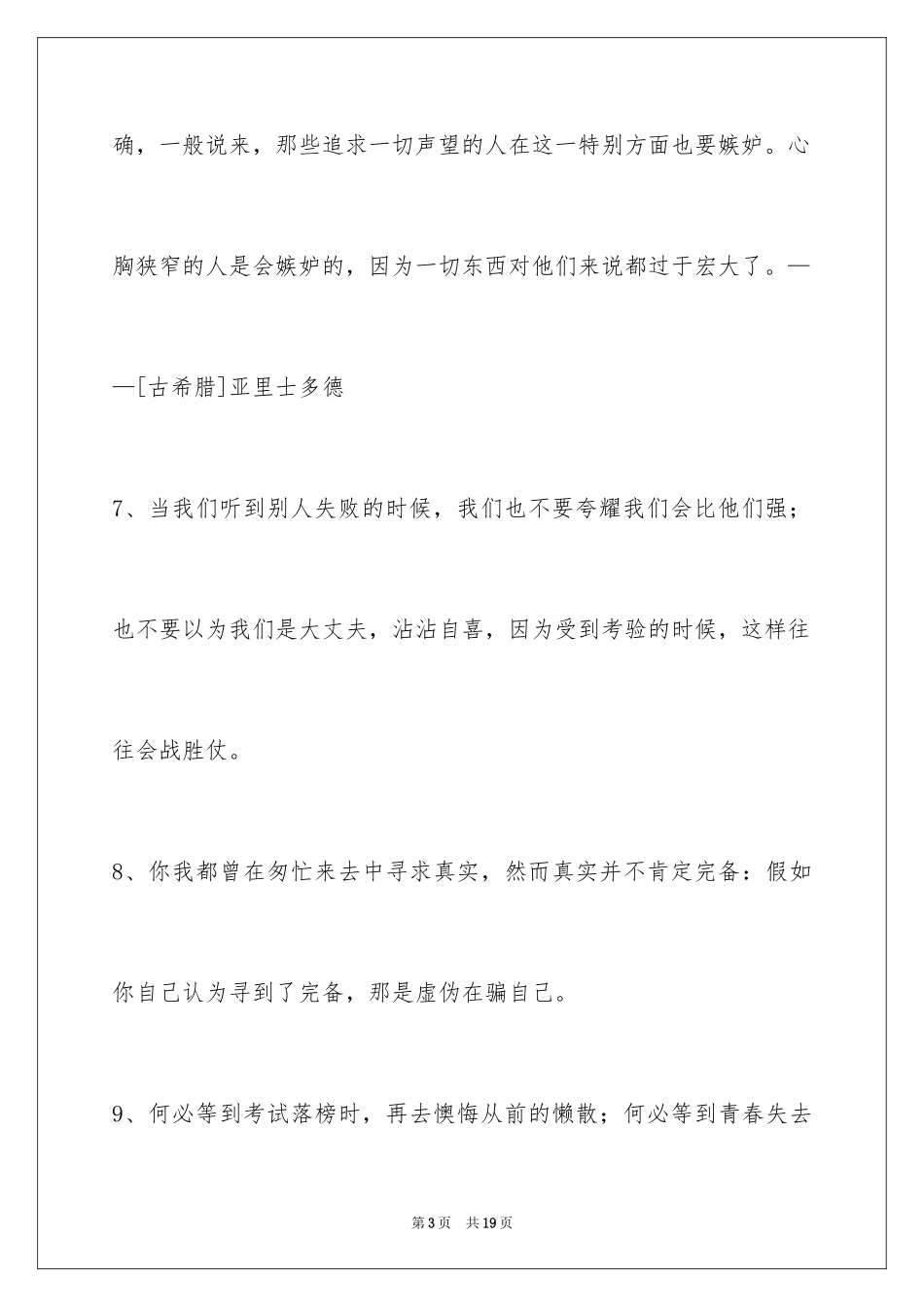 2024人生格言警句摘录85条_第3页