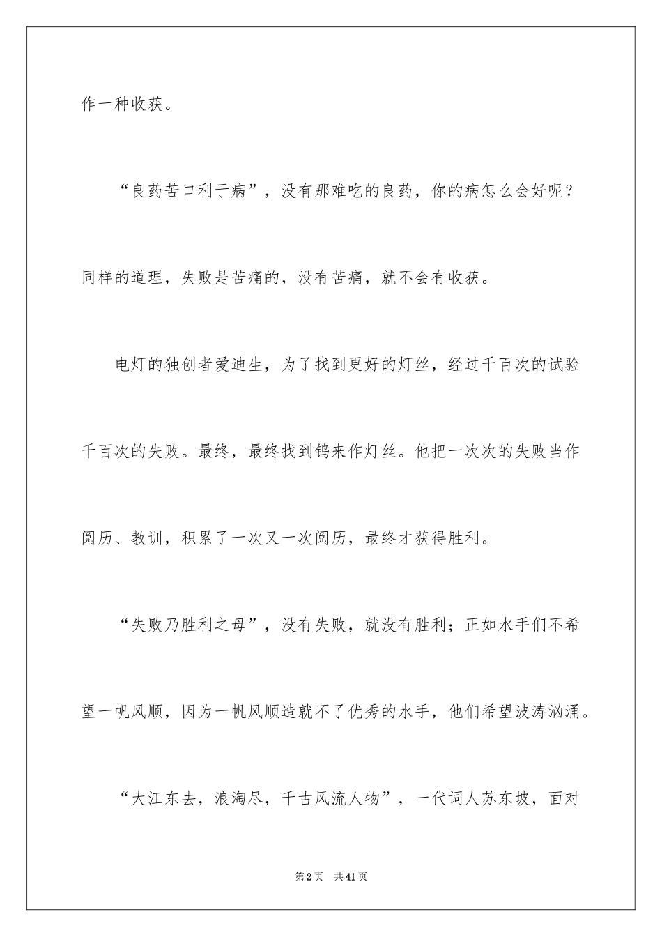 2024以收获为话题的作文_6_第2页