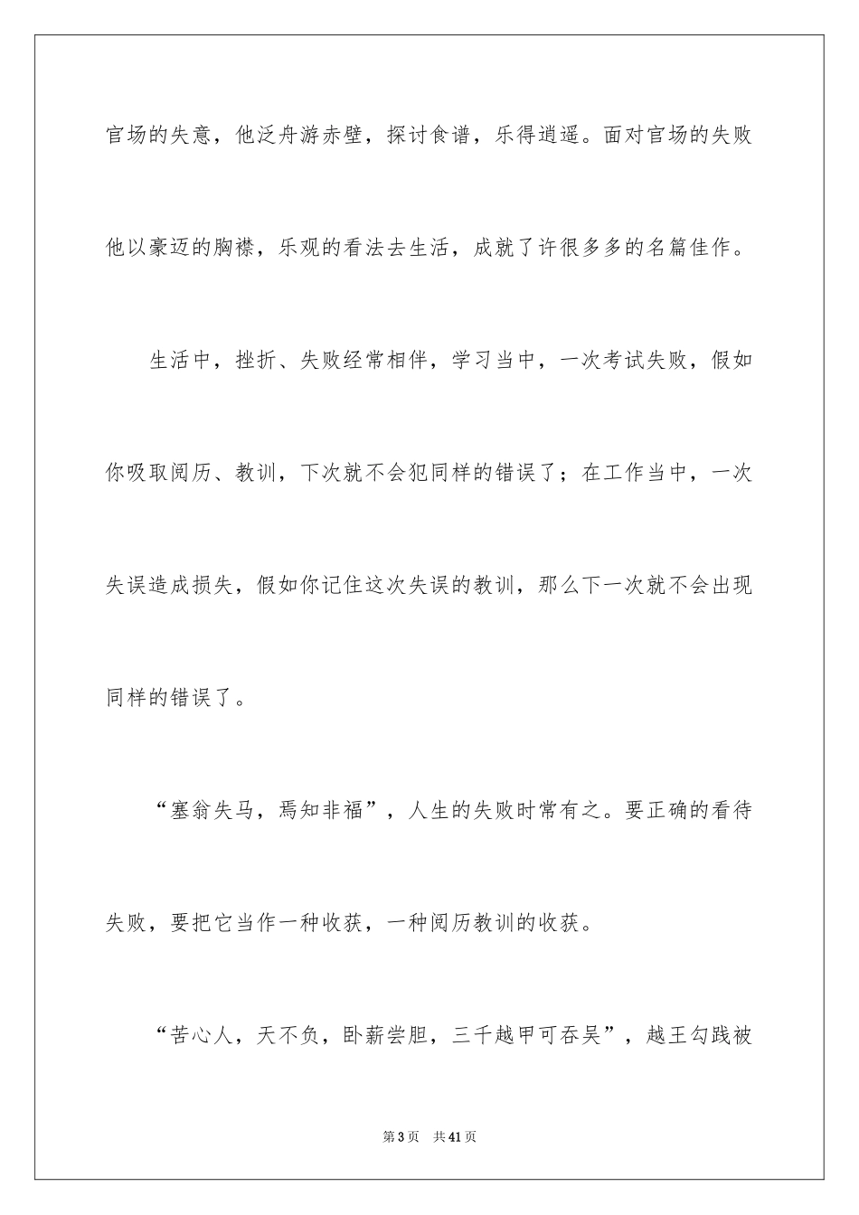 2024以收获为话题的作文_6_第3页