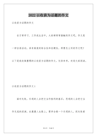 2024以收获为话题的作文_6