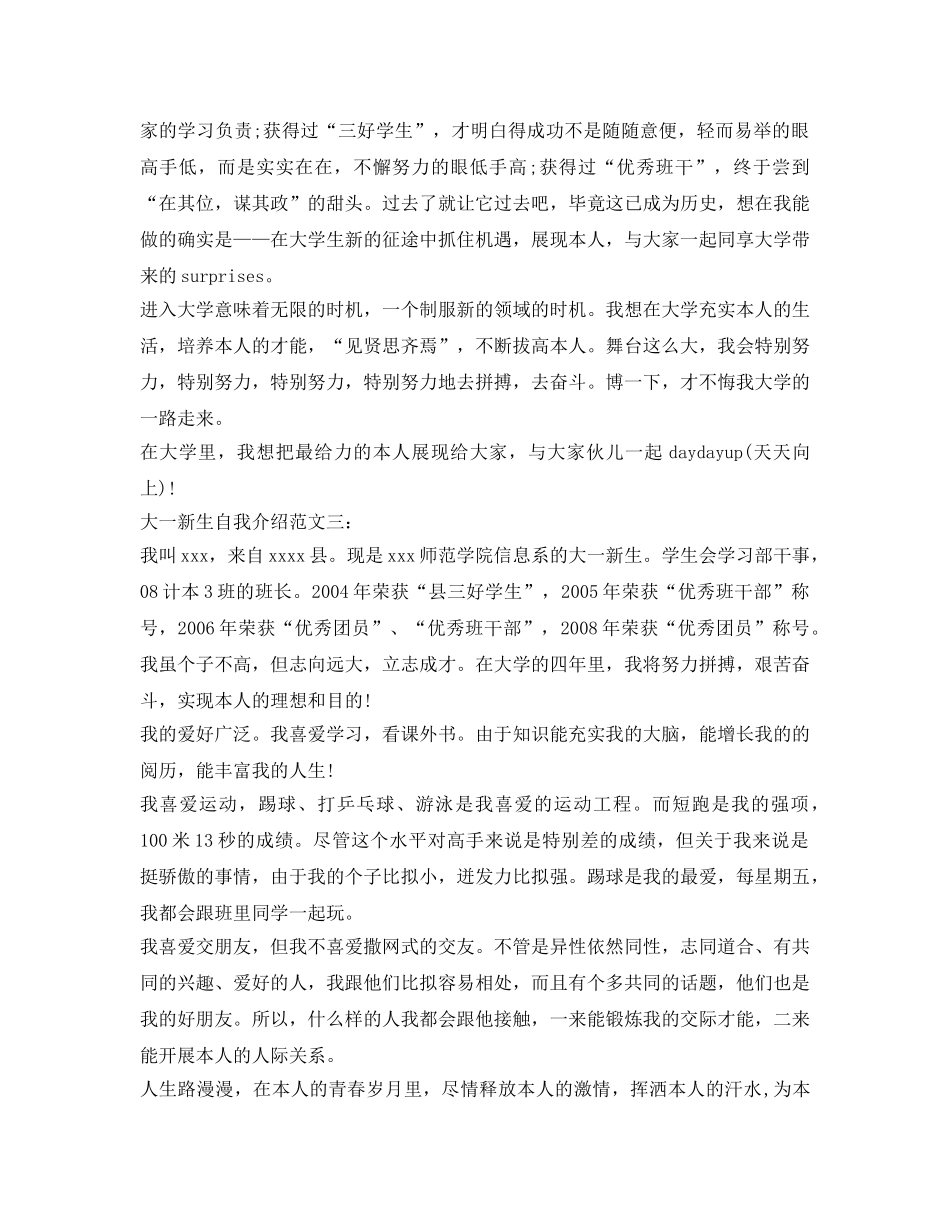 大一新生自我介绍参考范文「汇总」 _第2页