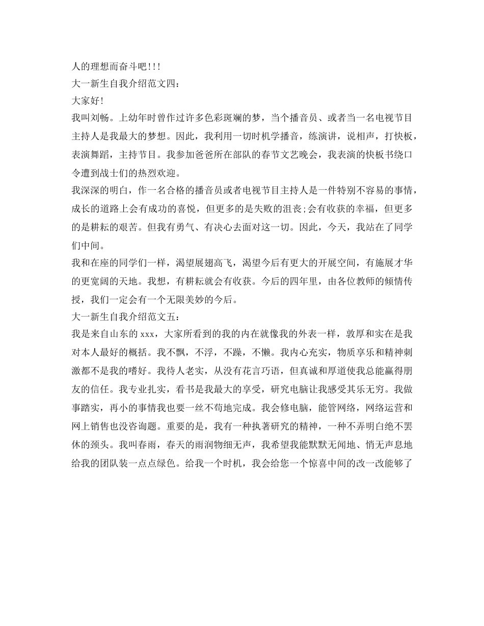大一新生自我介绍参考范文「汇总」 _第3页