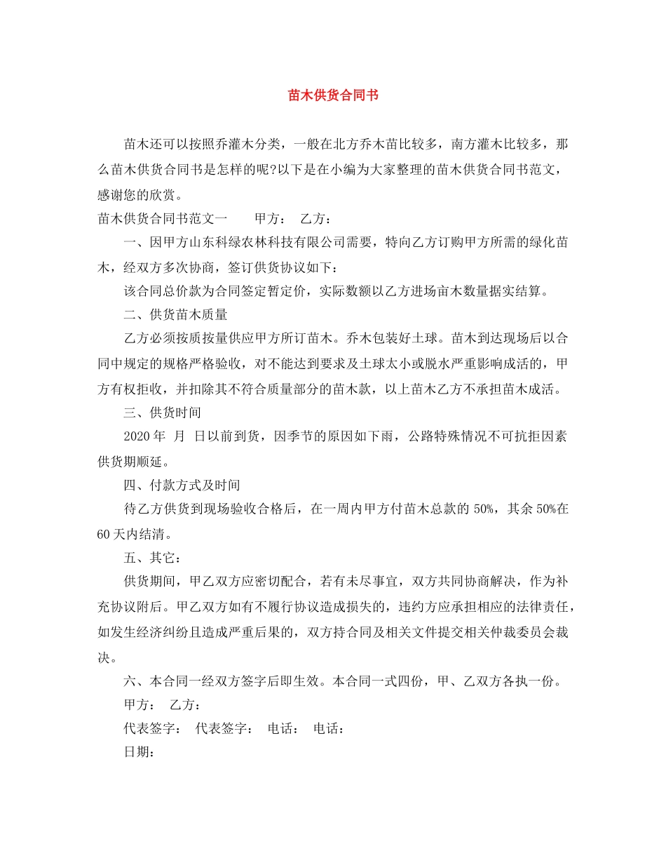 苗木供货合同书 _第1页