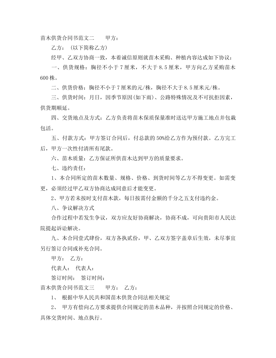 苗木供货合同书 _第2页