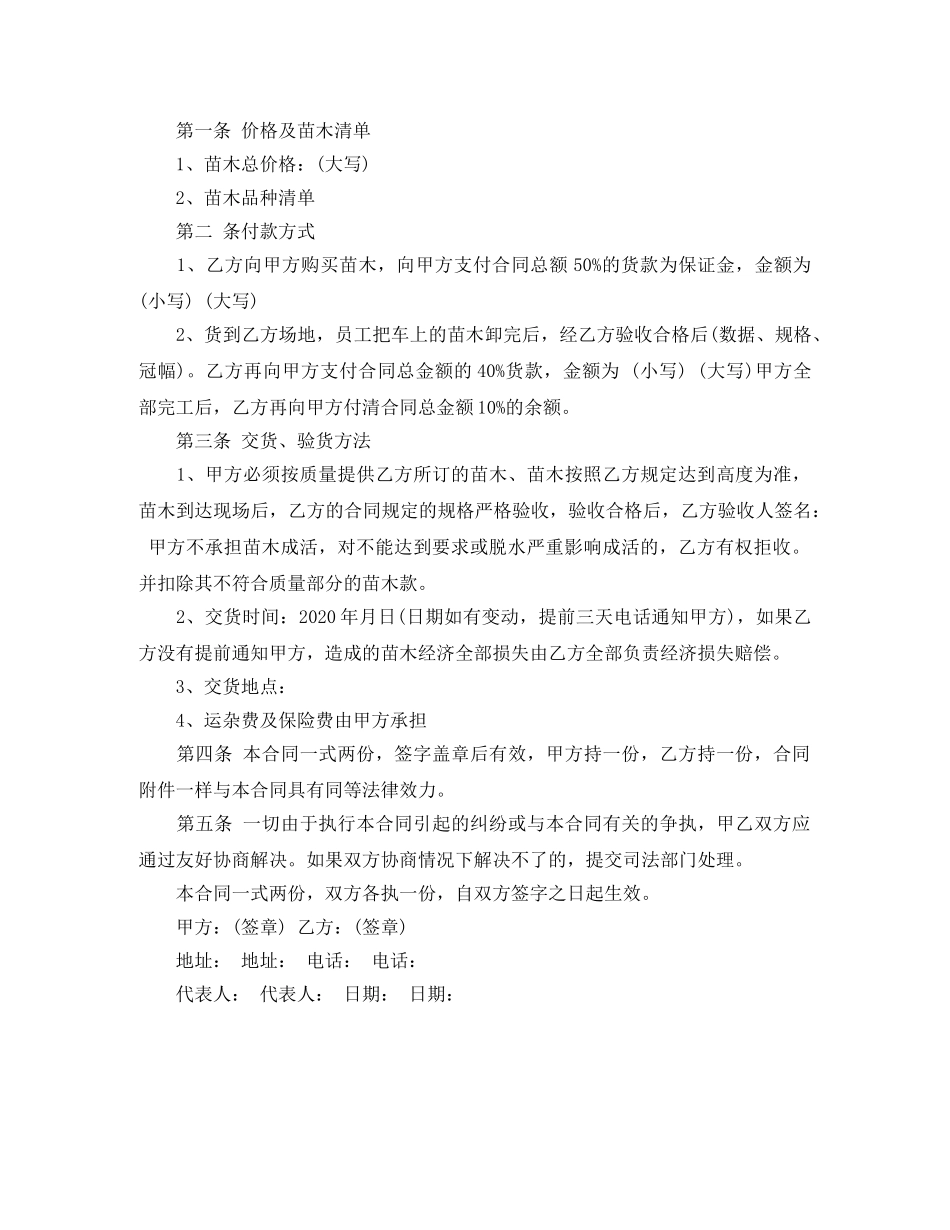 苗木供货合同书 _第3页