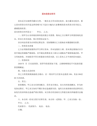 苗木供货合同书 