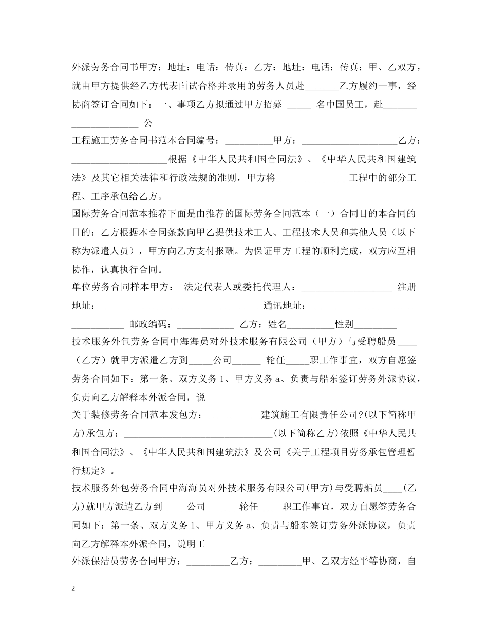 劳务合同范本100篇 _第2页