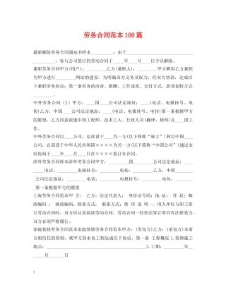 劳务合同范本100篇 