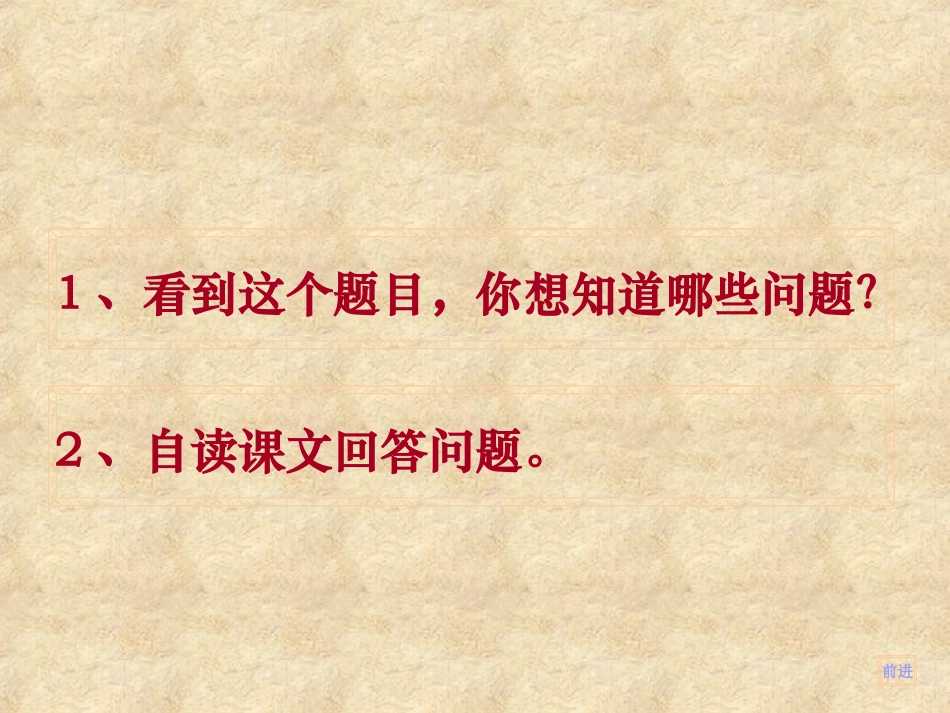 三年级语文下册田忌赛马PPT课件北师大版_第2页