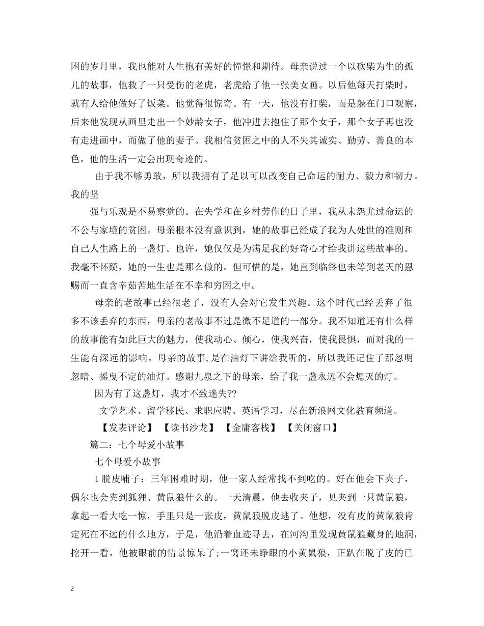 母亲节经典幽默小故事 _第2页