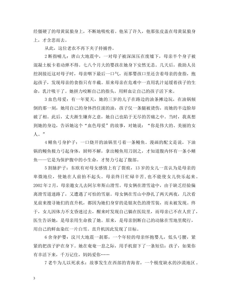 母亲节经典幽默小故事 _第3页