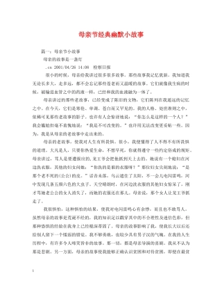 母亲节经典幽默小故事 