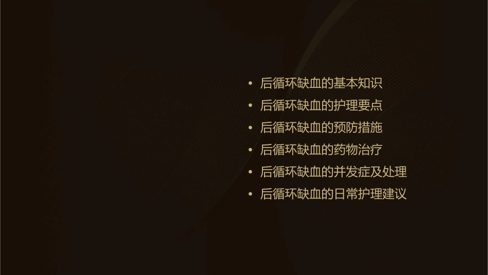 后循环缺血2指南护理课件_第2页