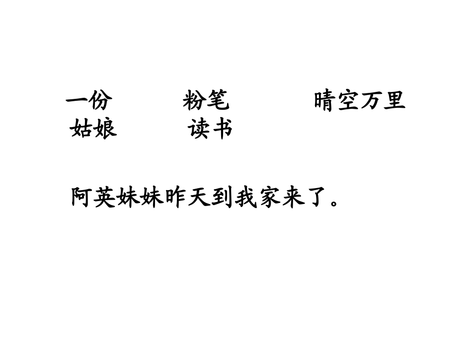 日记两则课时_第2页