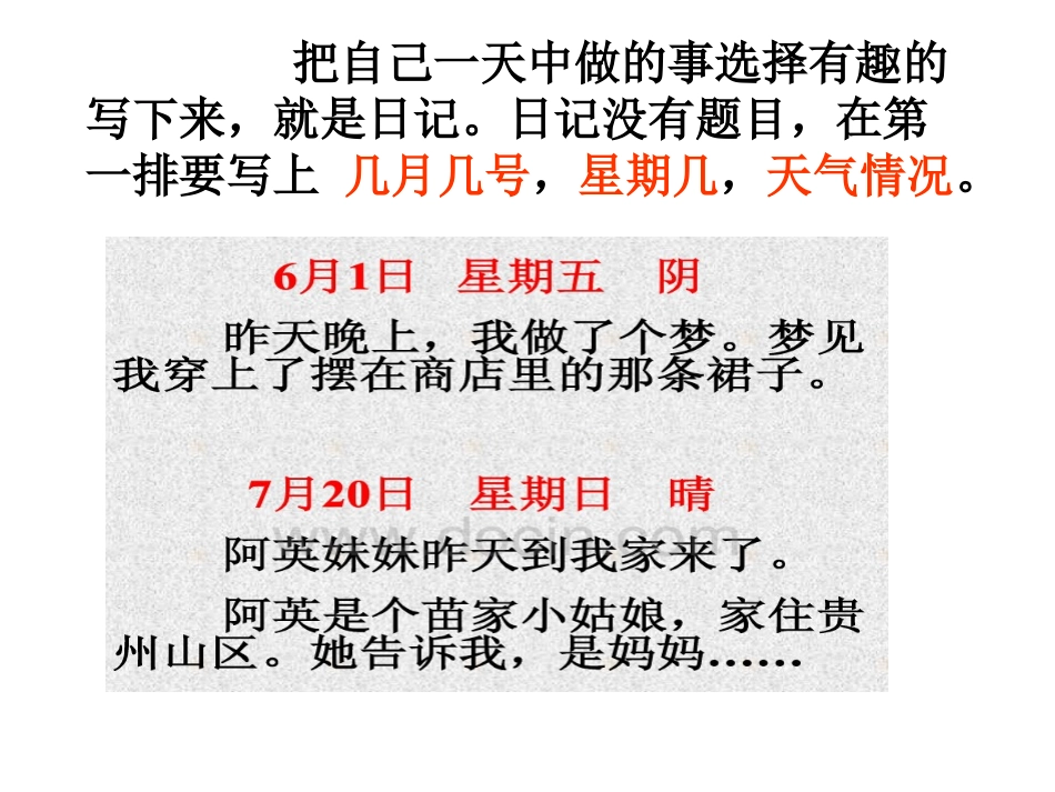 日记两则课时_第3页