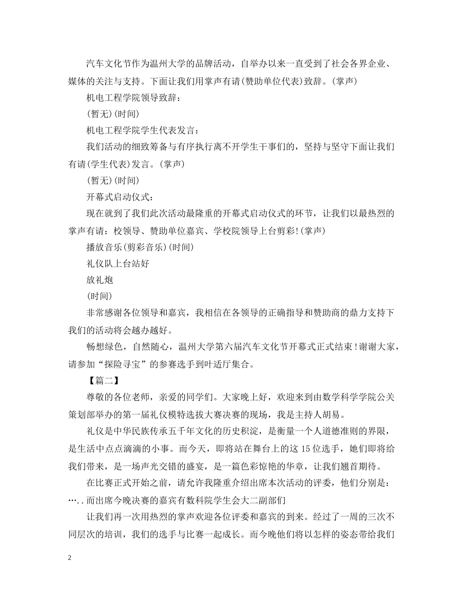 模特大赛主持人开场白怎么写 _第2页