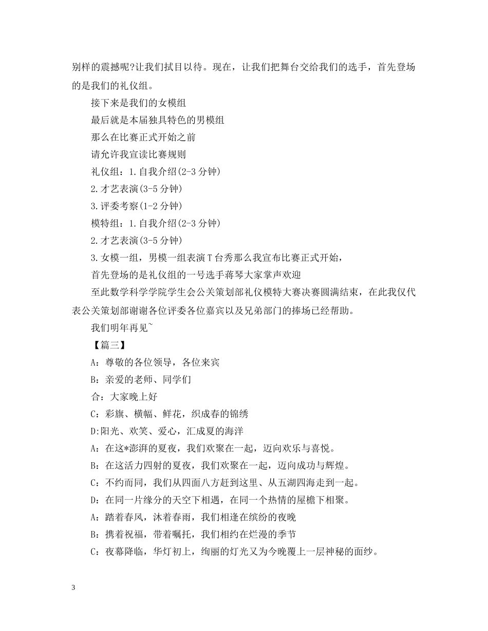 模特大赛主持人开场白怎么写 _第3页