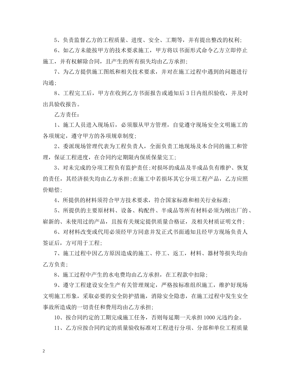 零星劳务维修合同 _第2页