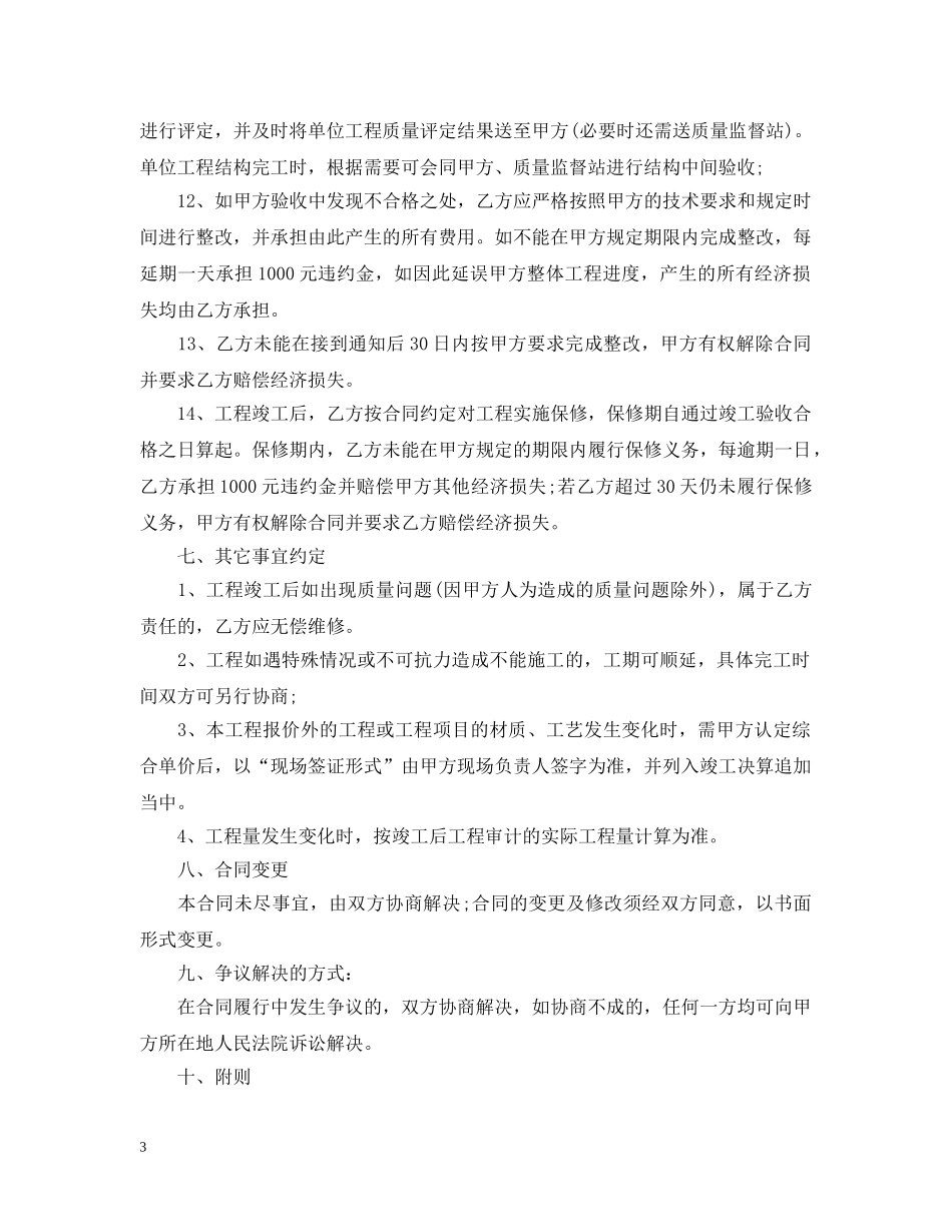 零星劳务维修合同 _第3页