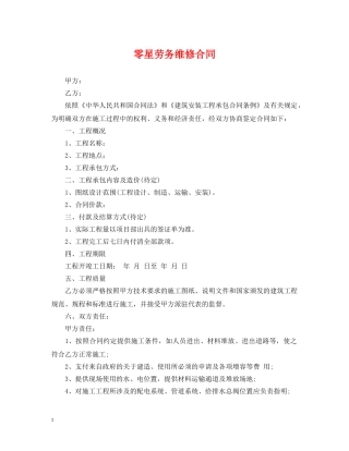 零星劳务维修合同 