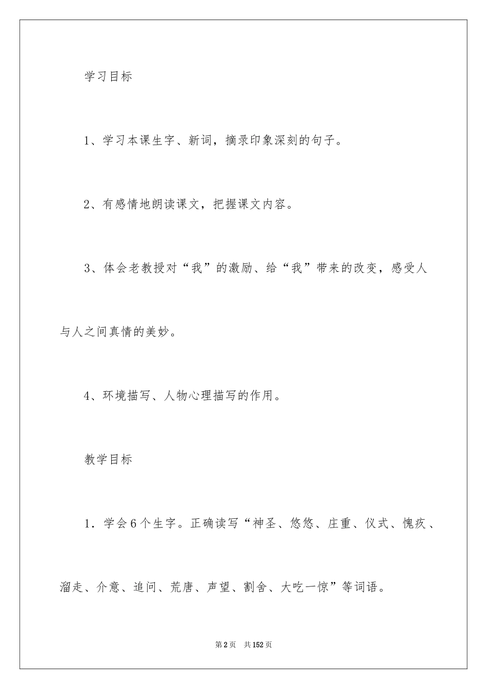 2024《唯一的听众》教学设计_第2页