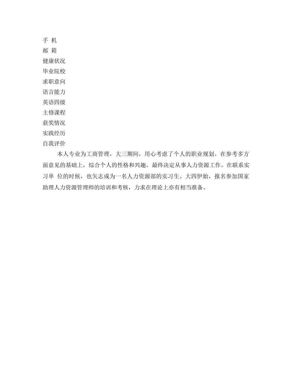 空白简历word表格 _第3页