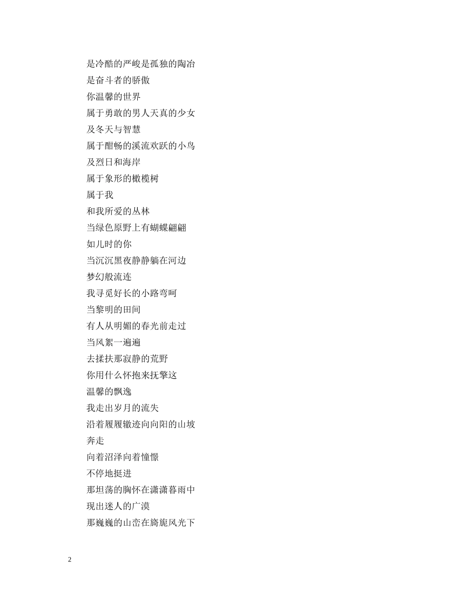 描写大自然的诗歌朗诵稿 _第2页