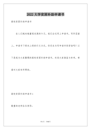 2024大学贫困补助申请书_2