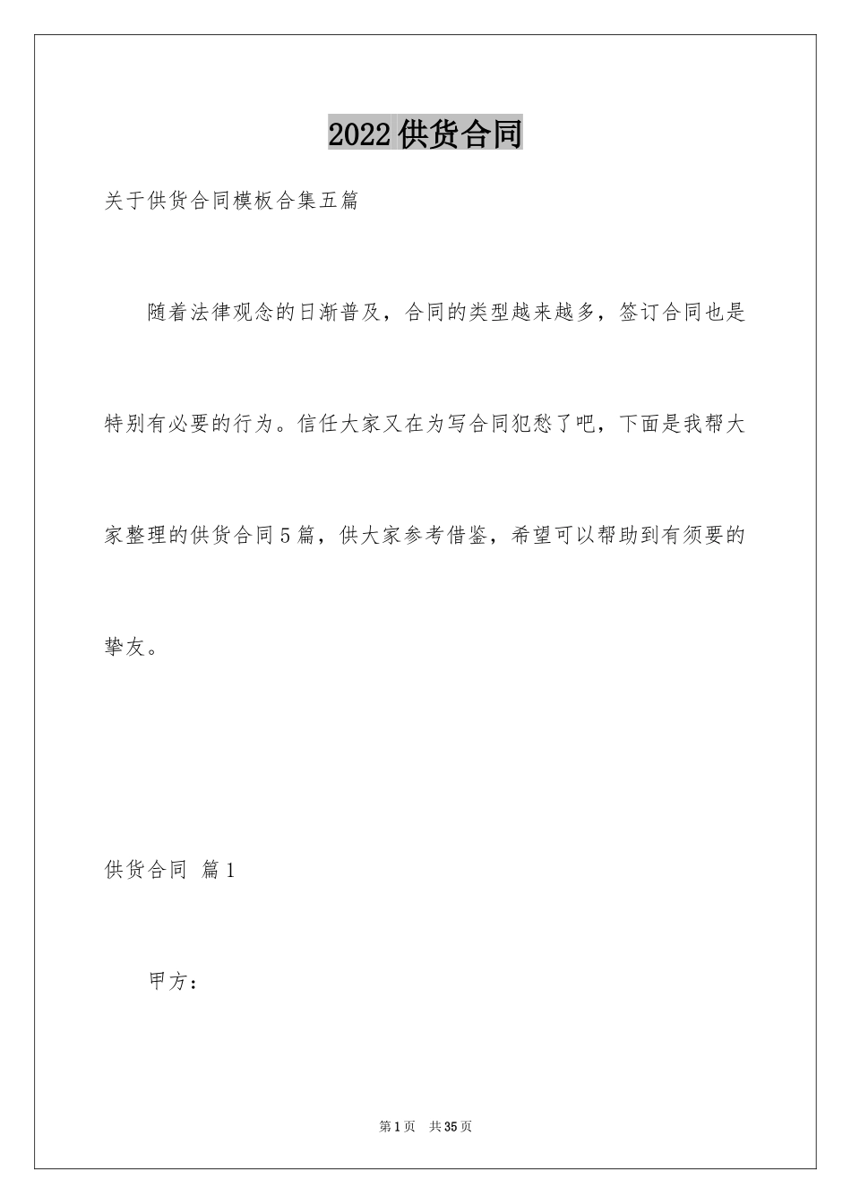 2024供货合同_34_第1页