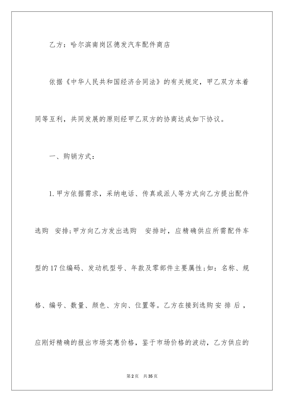 2024供货合同_34_第2页