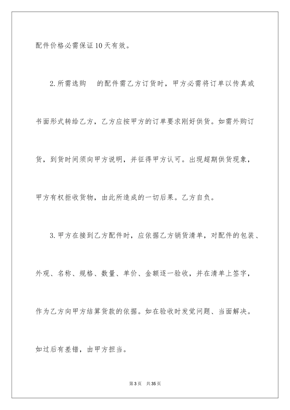 2024供货合同_34_第3页