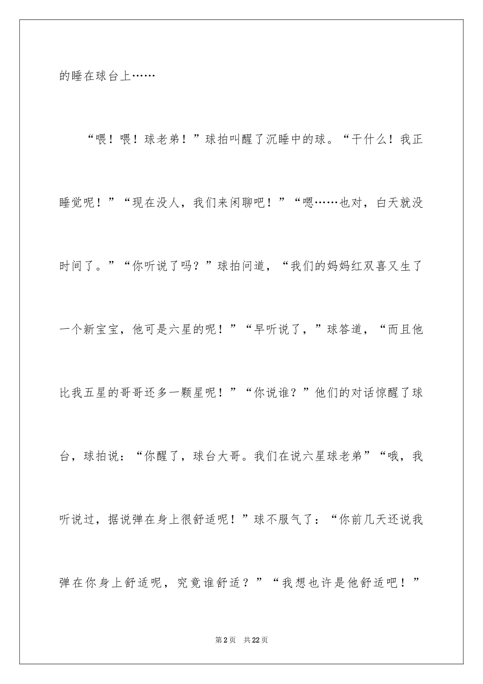 2024五年级对话作文300字_第2页