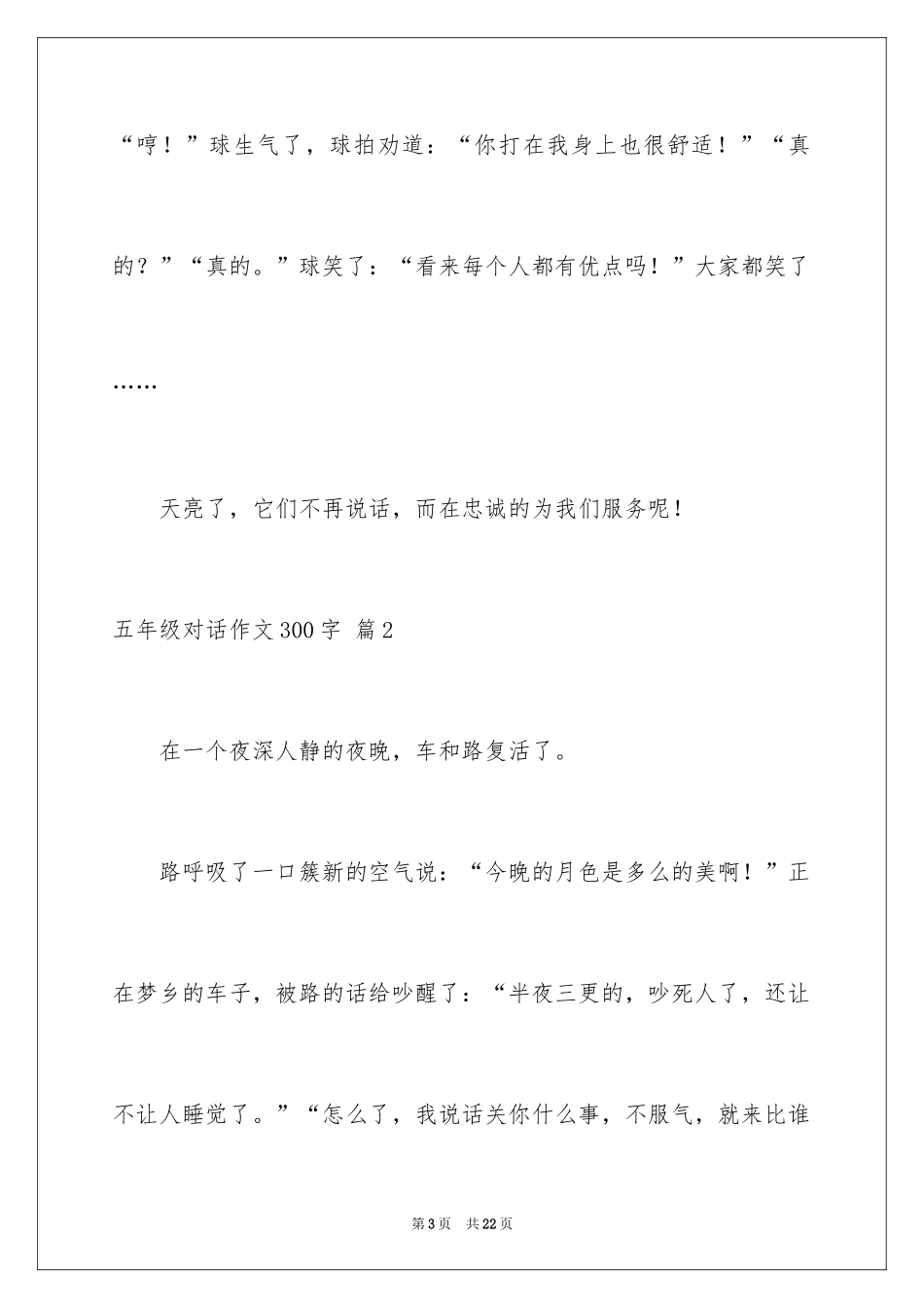 2024五年级对话作文300字_第3页