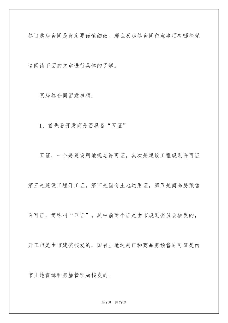 2024买房合同_269_第2页