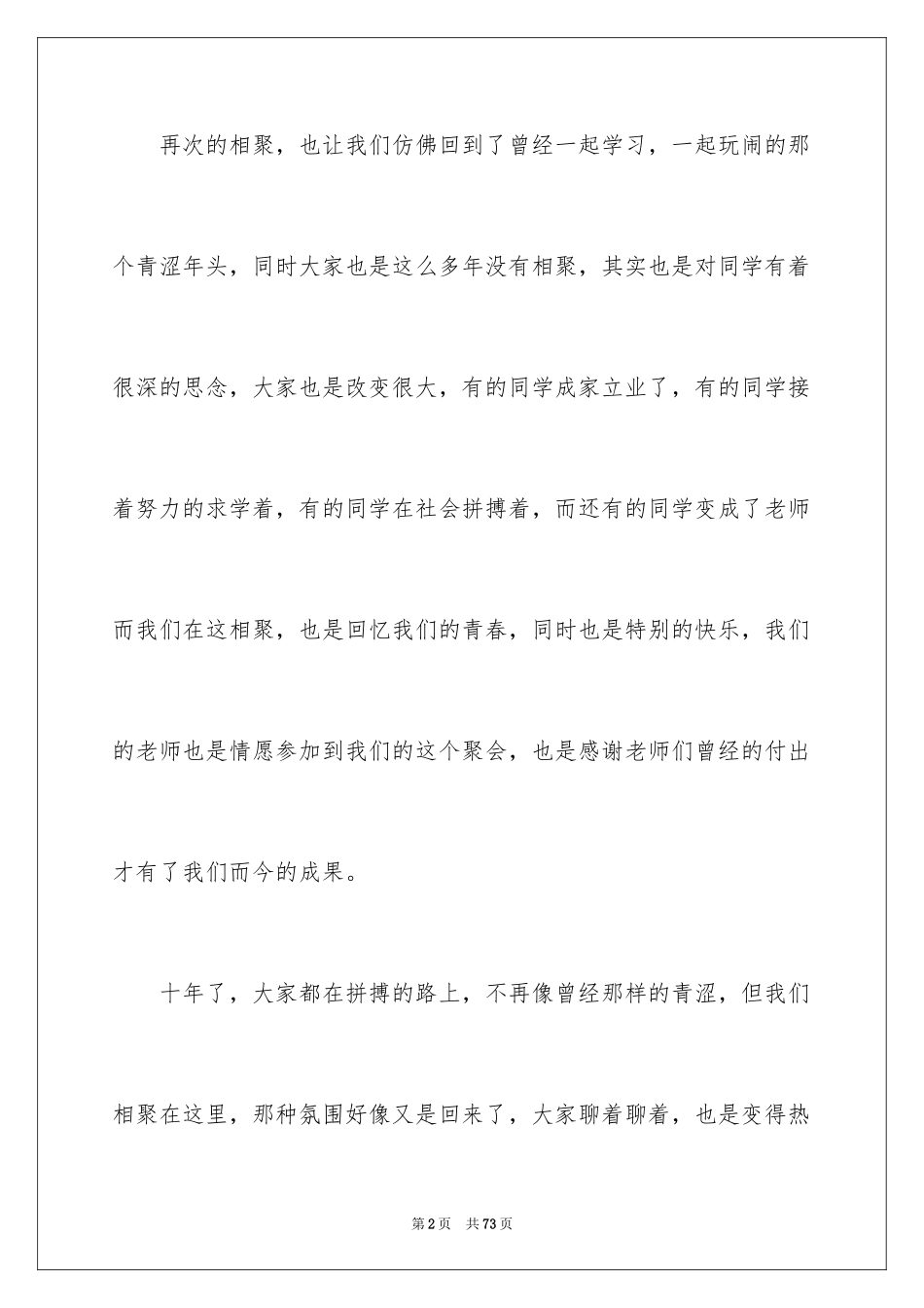 2024初中同学聚会发言稿_16_第2页