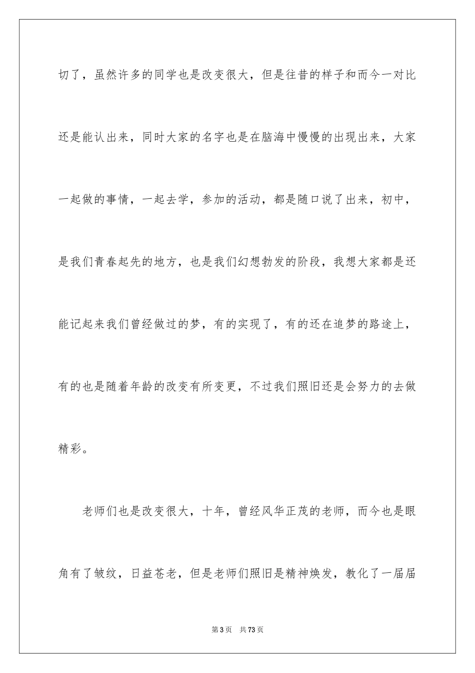 2024初中同学聚会发言稿_16_第3页