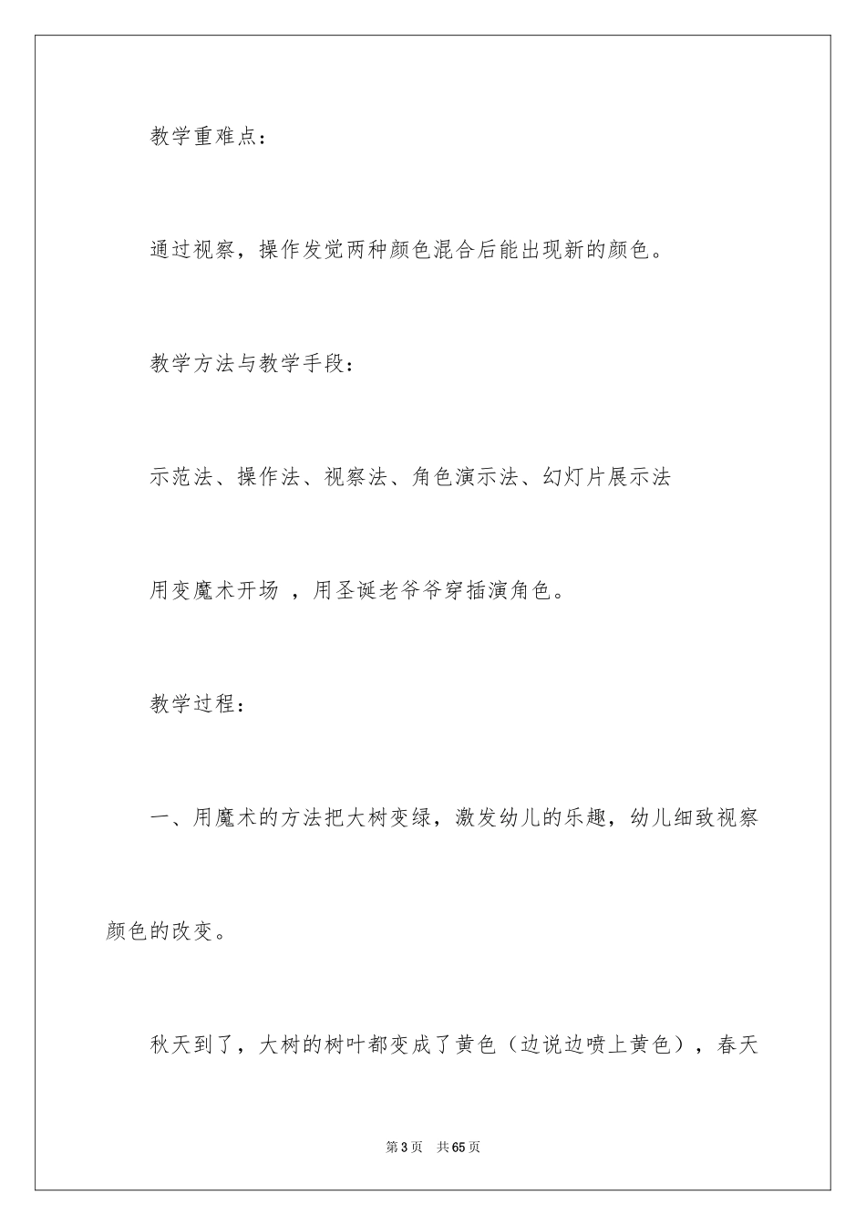 2024《颜色变变变》教案_第3页