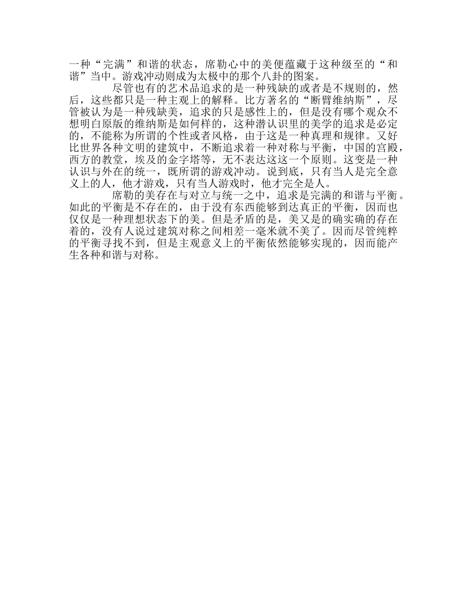 教师个人参考计划总结《审美教育书简》读后感 _第2页