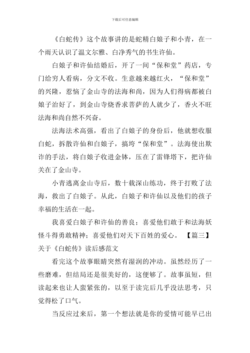 关于《白蛇传》读后感范文_第2页