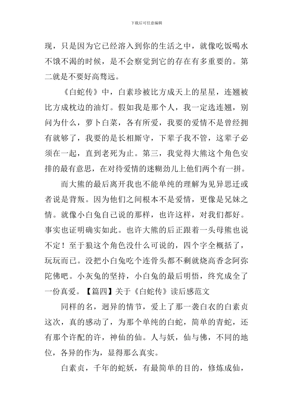 关于《白蛇传》读后感范文_第3页