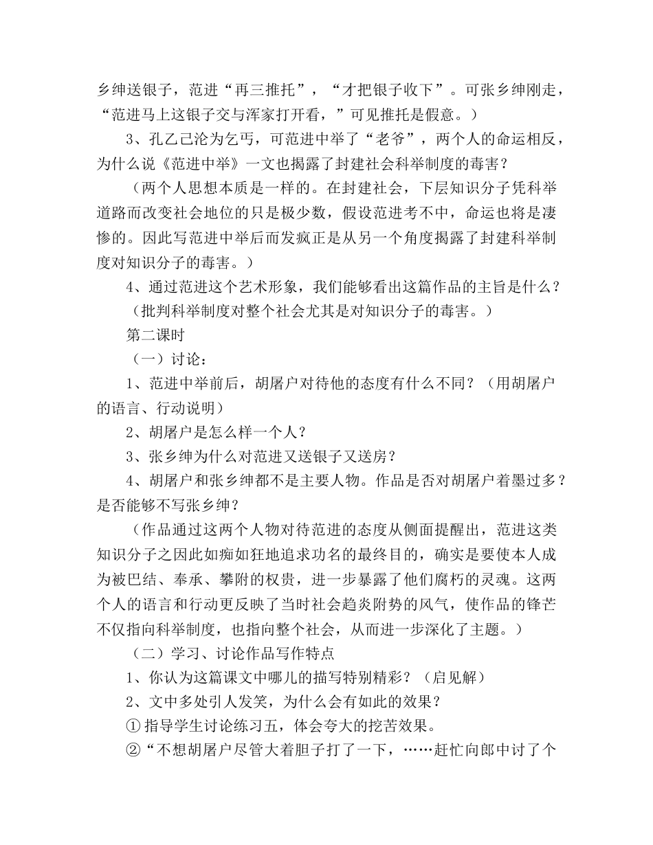 教案人教版九年级语文上册《范进中举》 _第2页