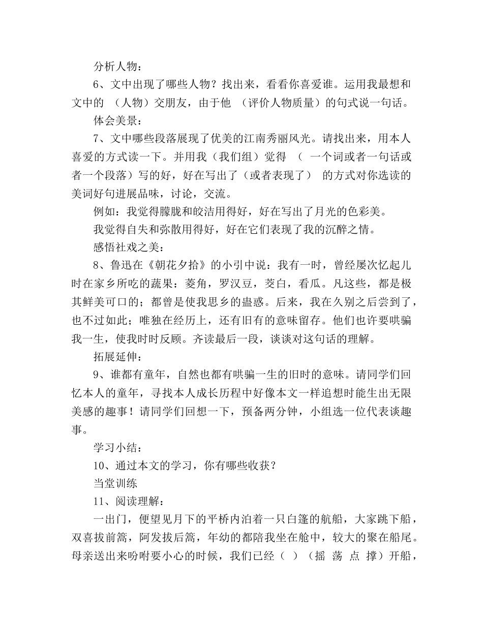 教案人教版七年级语文下册《社 戏》精品学案 _第2页